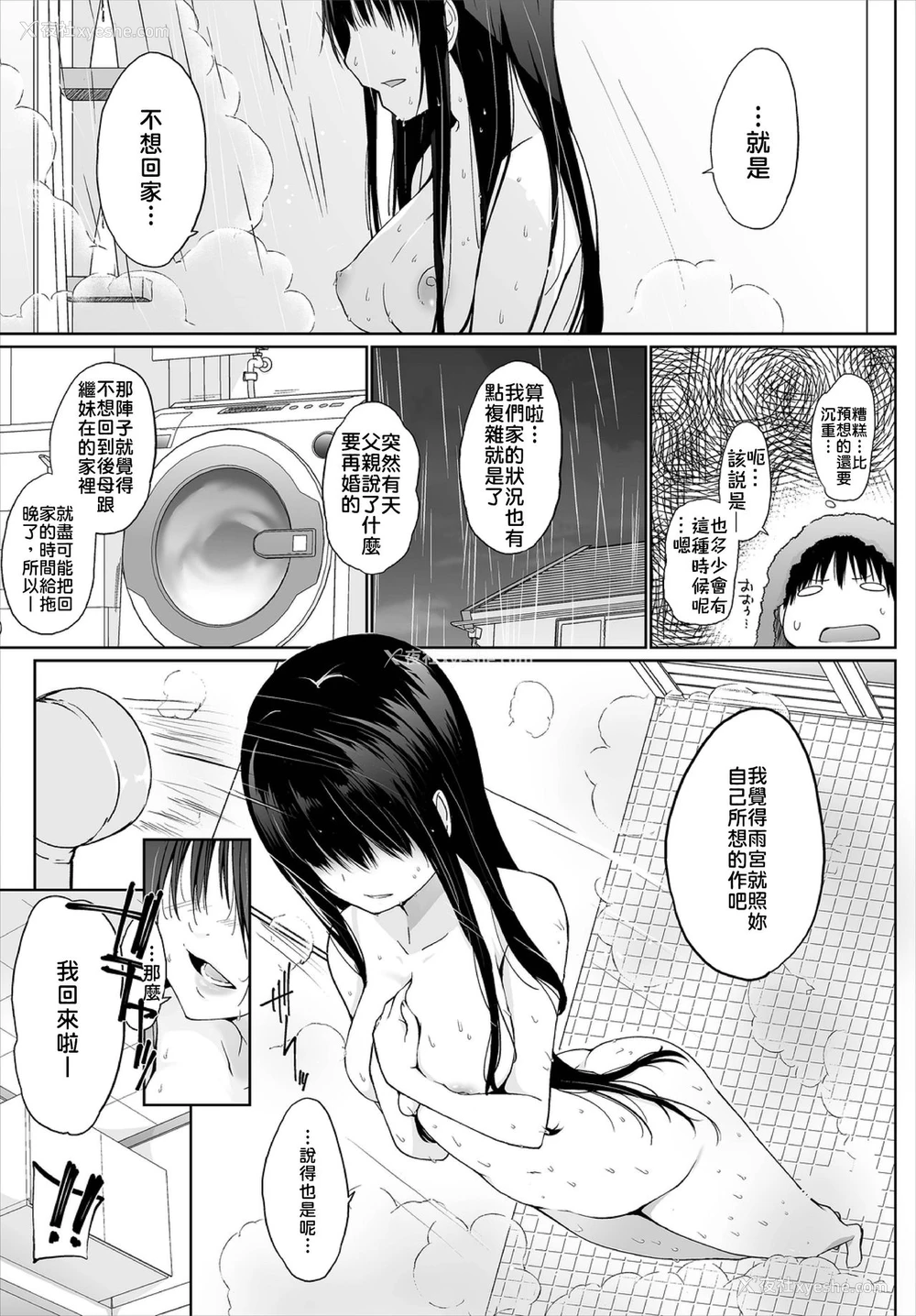 4P - [かいづか] 家出JKとペット生活～家族にナイショでどこでもH～ 第1-4话 [中国翻訳]