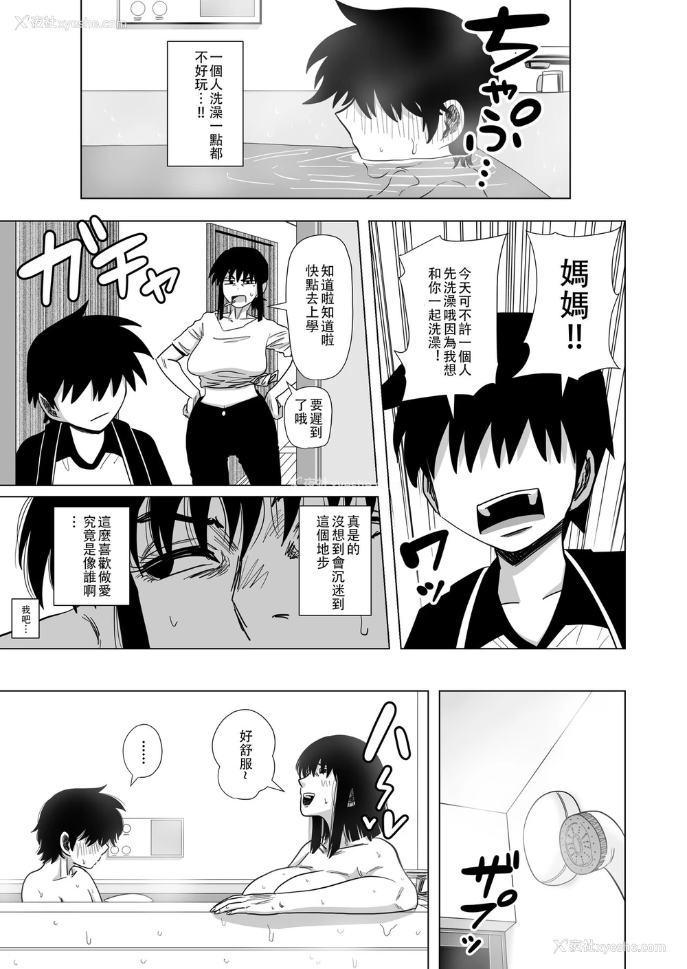 19P - [银エイジ] お风吕でお母さんと… [中国翻訳]