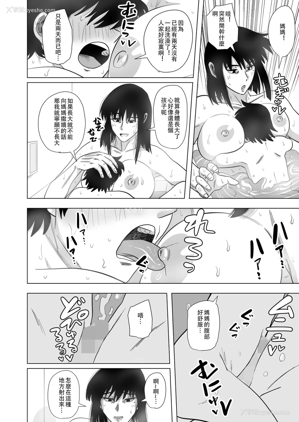 20P - [银エイジ] お风吕でお母さんと… [中国翻訳]