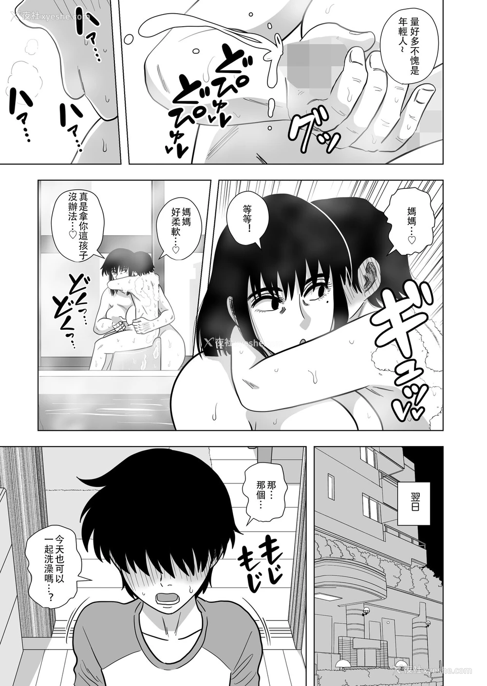 9P - [银エイジ] お风吕でお母さんと… [中国翻訳]