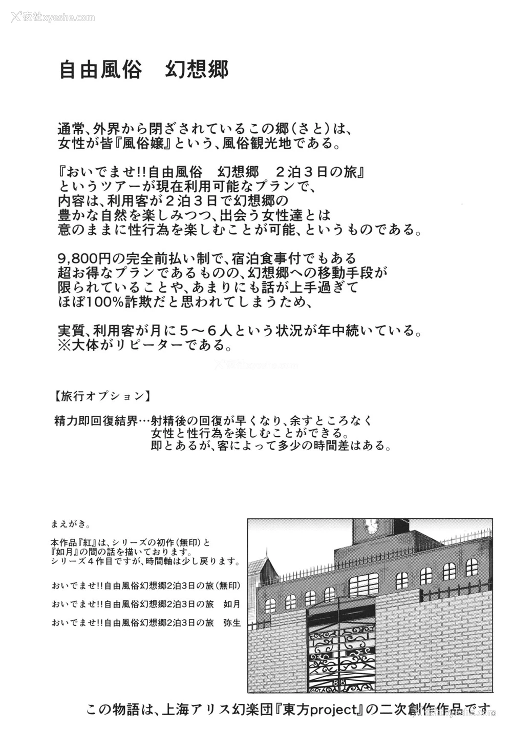 4P - (红楼梦10) [にゅう工房 (にゅう)] おいでませ!!自由风俗幻想郷2泊3日の旅 红 (东方Project) [中国翻訳]