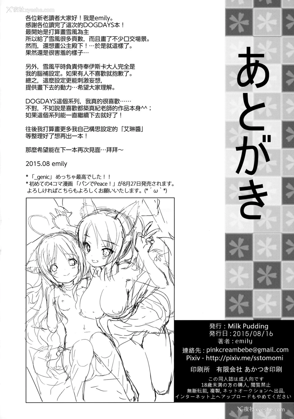 21P - (C88) [MILK PUDDING (emily)] のんびりDAYS (DOG DAYS) [中国翻訳]