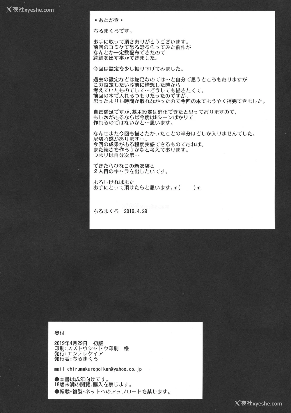 32P - (COMIC1☆15) [エンテレケイア (ちるまくろ)] ひなこ育成日志2 ~ひなこの过去と现在~ [中国翻訳]