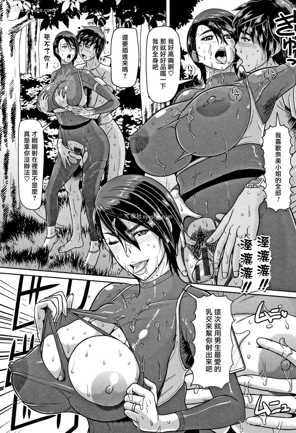 14P - [ICE] 汁まみれ野外交尾肉食妻 (牝汁搾り 生っ!) [中国翻訳]