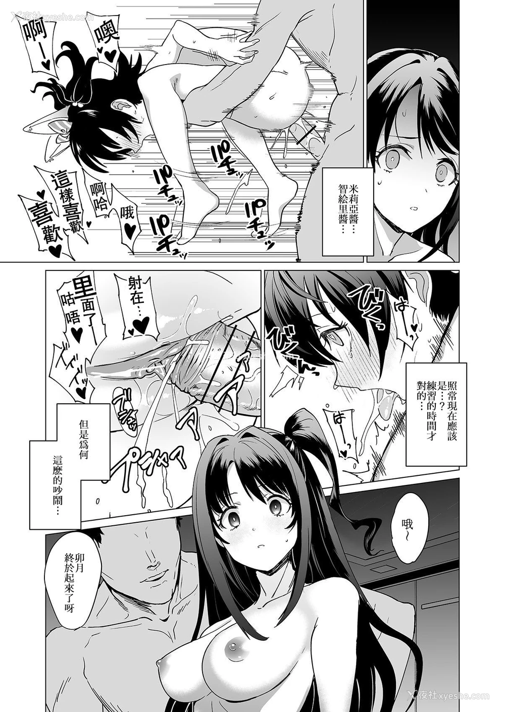 10P - [CatJellyFish (Vanadium)] drip (アイドルマスター シンデレラガールズ) [中国翻訳] [DL版]