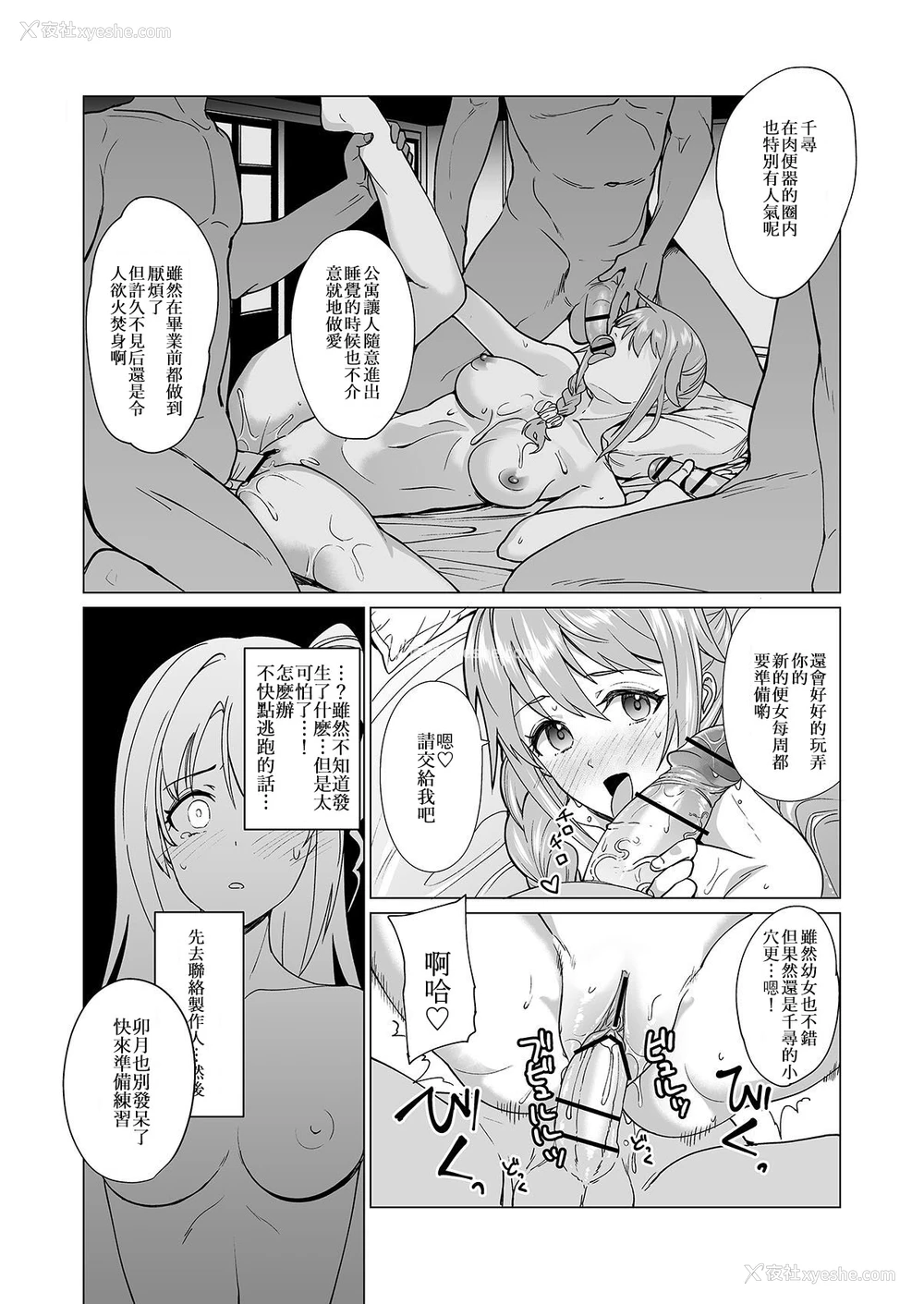 12P - [CatJellyFish (Vanadium)] drip (アイドルマスター シンデレラガールズ) [中国翻訳] [DL版]