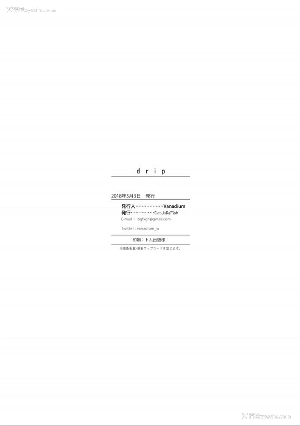 21P - [CatJellyFish (Vanadium)] drip (アイドルマスター シンデレラガールズ) [中国翻訳] [DL版]