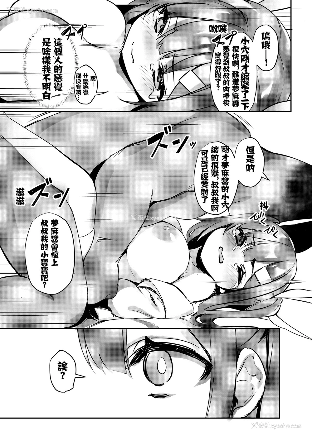 17P - [正経同人 (へるんぐ)] UMAちゃん诱拐 [中国翻訳] [DL版]