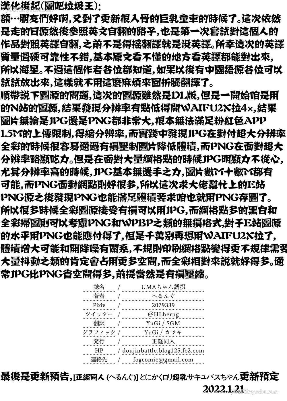 21P - [正経同人 (へるんぐ)] UMAちゃん诱拐 [中国翻訳] [DL版]