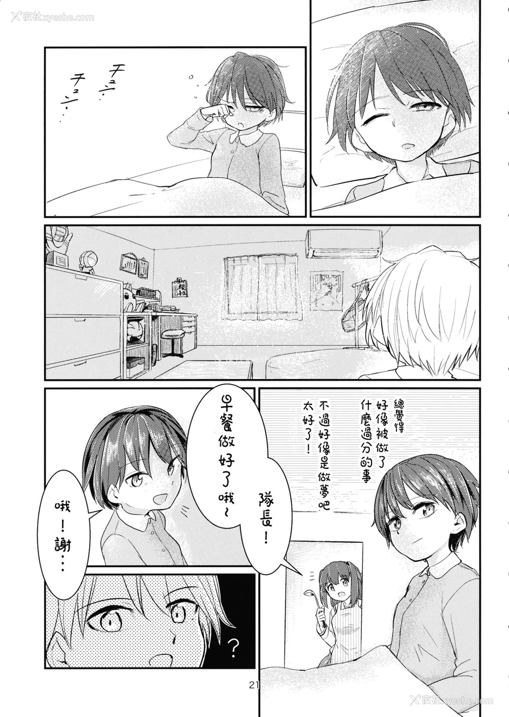 19P - (C89) [焼きたてジャマイカ (あおむし)] 弱ったキャプテンを轮奸す本 (ガールズ&パンツァー) [中国翻訳]