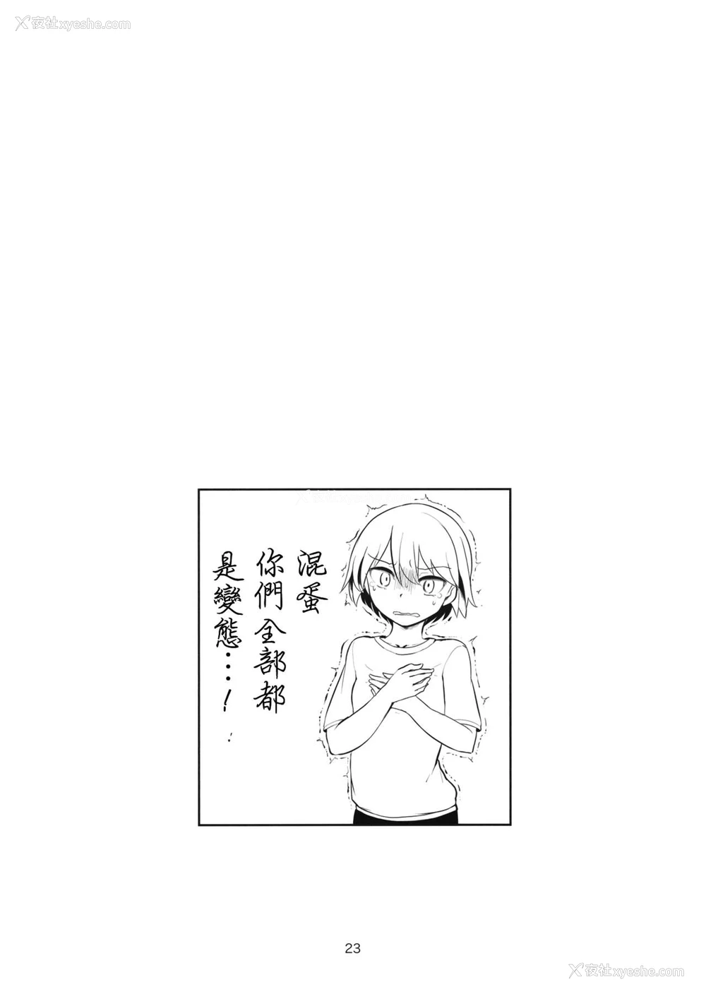 21P - (C89) [焼きたてジャマイカ (あおむし)] 弱ったキャプテンを轮奸す本 (ガールズ&パンツァー) [中国翻訳]