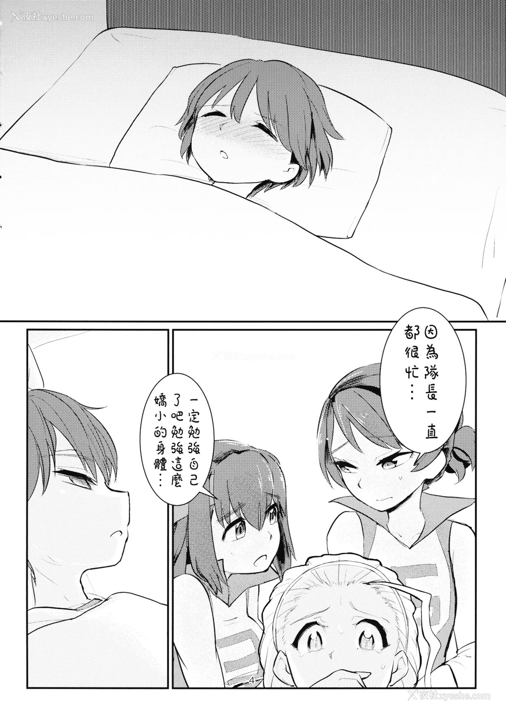 3P - (C89) [焼きたてジャマイカ (あおむし)] 弱ったキャプテンを轮奸す本 (ガールズ&パンツァー) [中国翻訳]