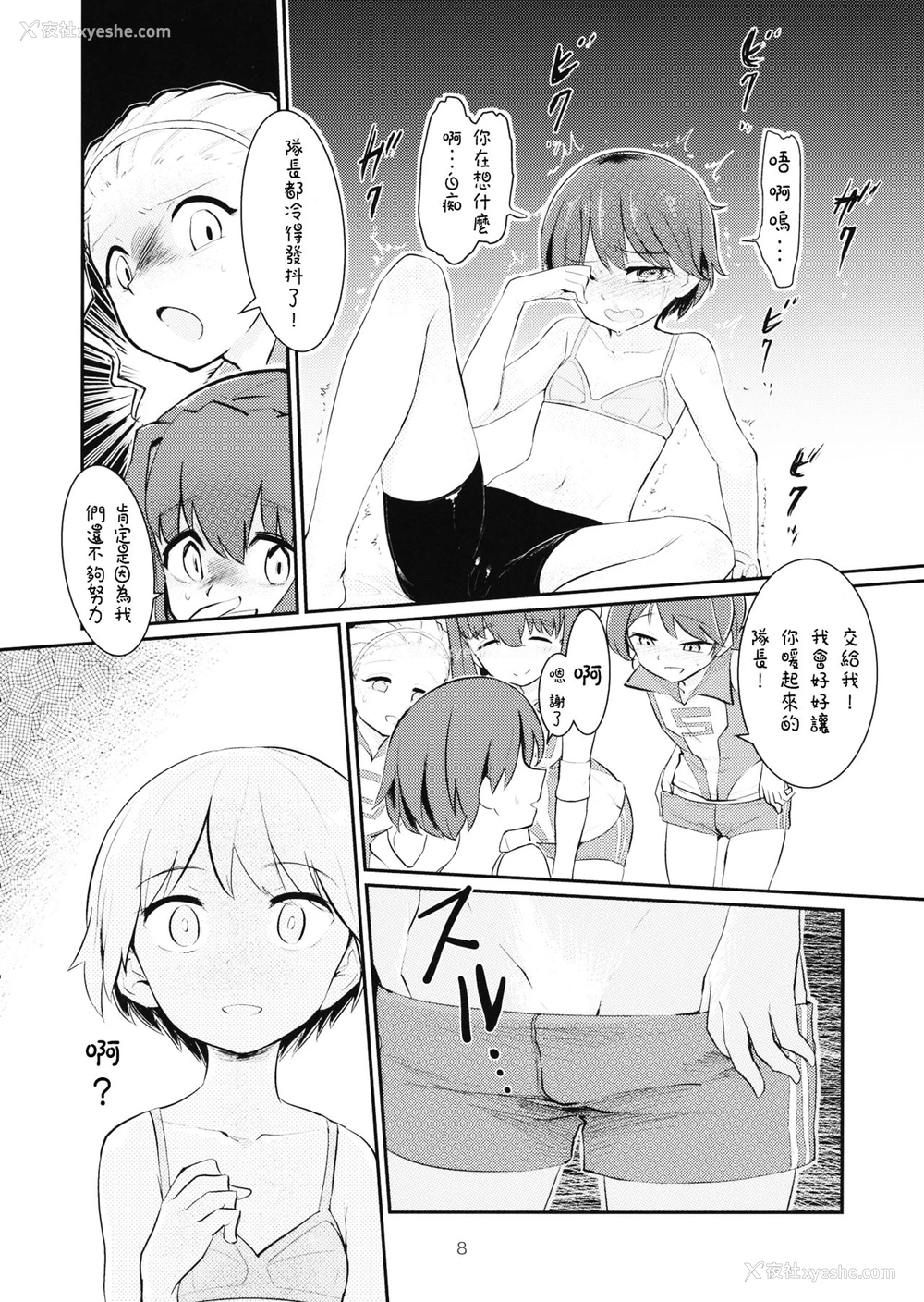 7P - (C89) [焼きたてジャマイカ (あおむし)] 弱ったキャプテンを轮奸す本 (ガールズ&パンツァー) [中国翻訳]