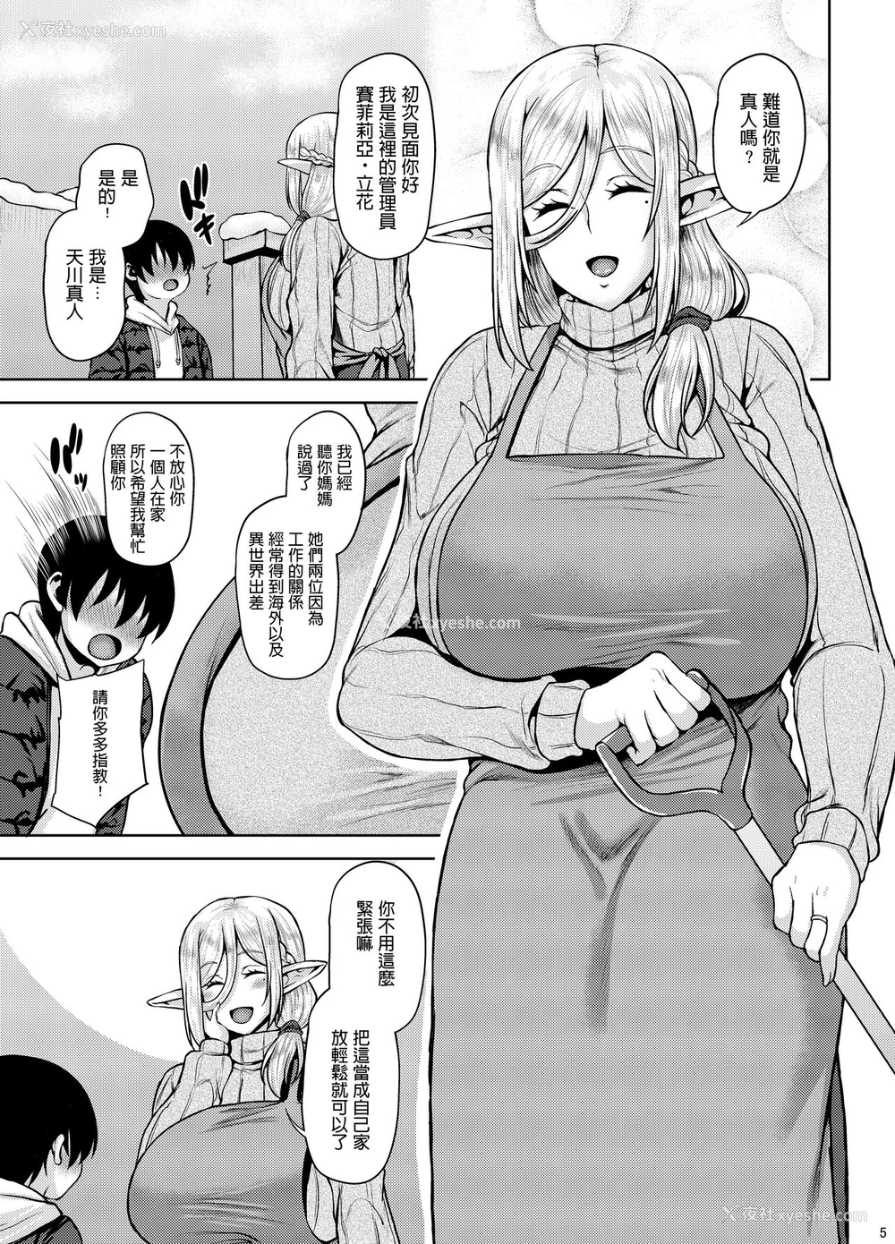 4P - [梵人 (オジィ)] 未亡人エルフの管理人さんとHしちゃう本 [中国翻訳] [DL版]