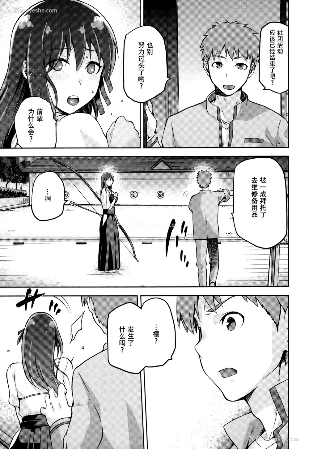 17P - (C89) [ジョウ・レン骑士団 (kiasa)] サクラネヤ (Fate/stay night) [中国翻訳]