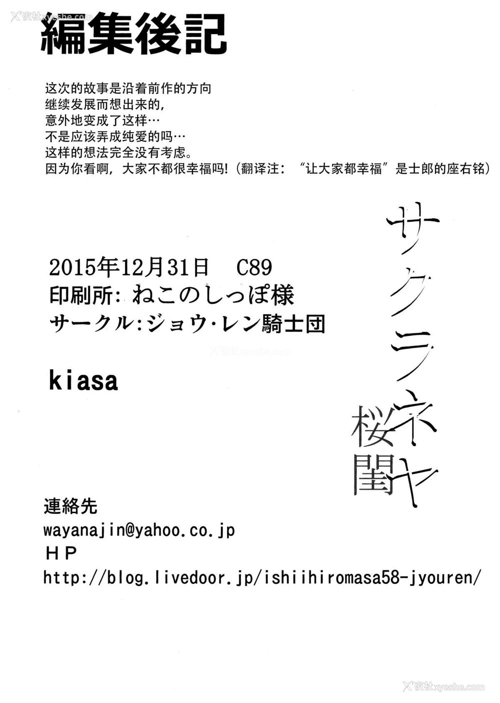 35P - (C89) [ジョウ・レン骑士団 (kiasa)] サクラネヤ (Fate/stay night) [中国翻訳]