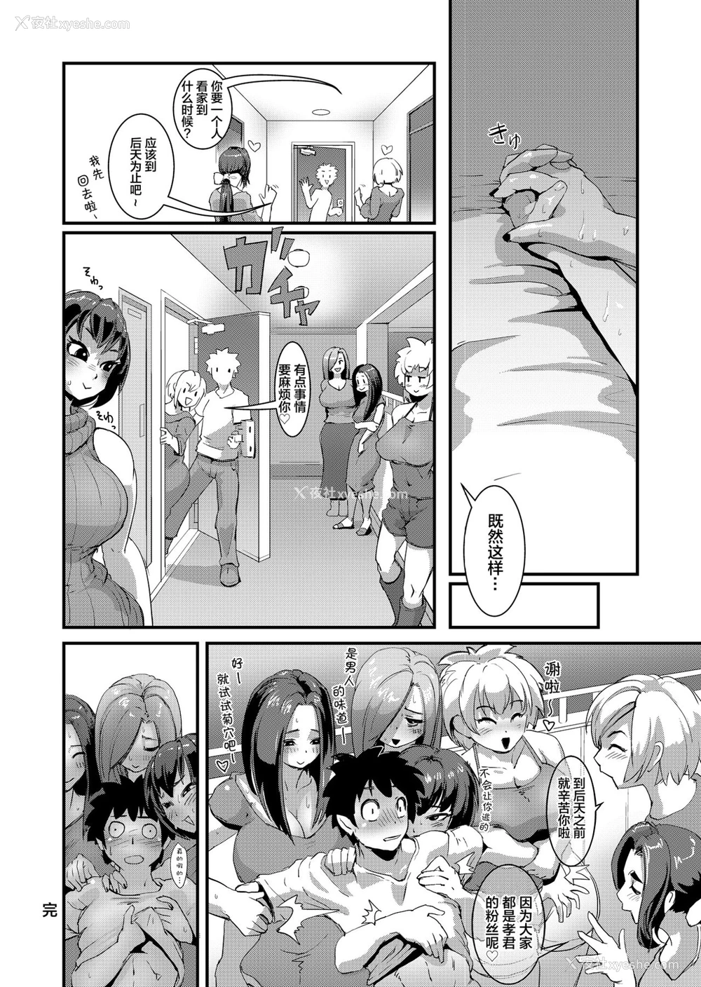 24P - [Sasizume Soutarou] Old Comic [中国翻訳]