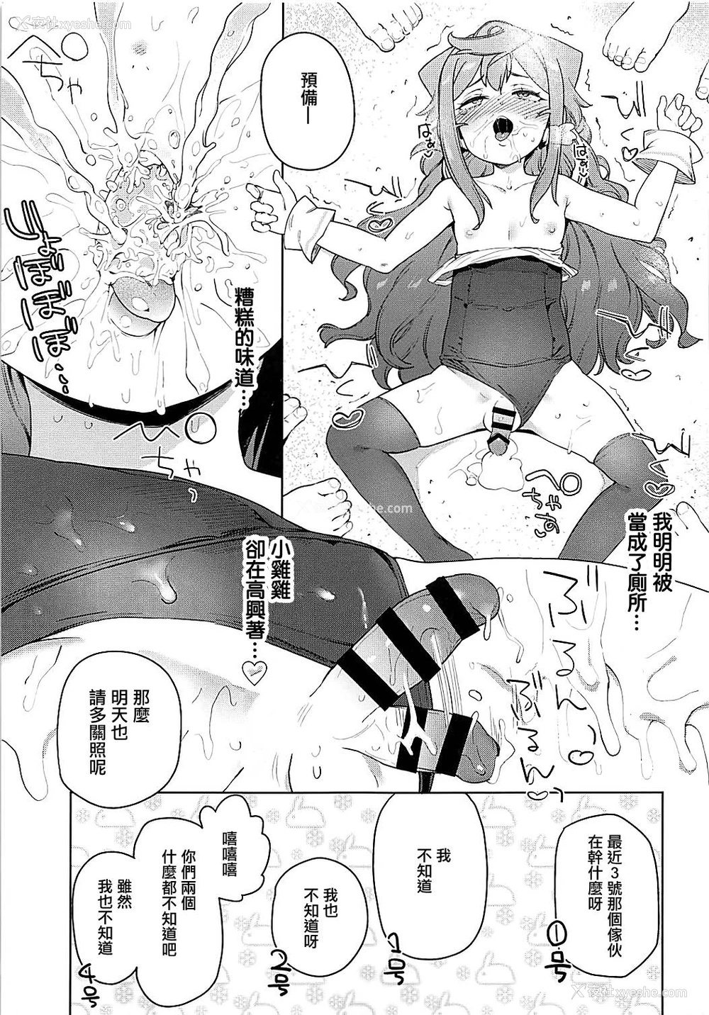 10P - (COMIC1☆13) [饭食って寝る。 (あたげ)] 男の娘AV业界を捗らせるハッカドール3号 (ハッカドール) [中国翻訳]