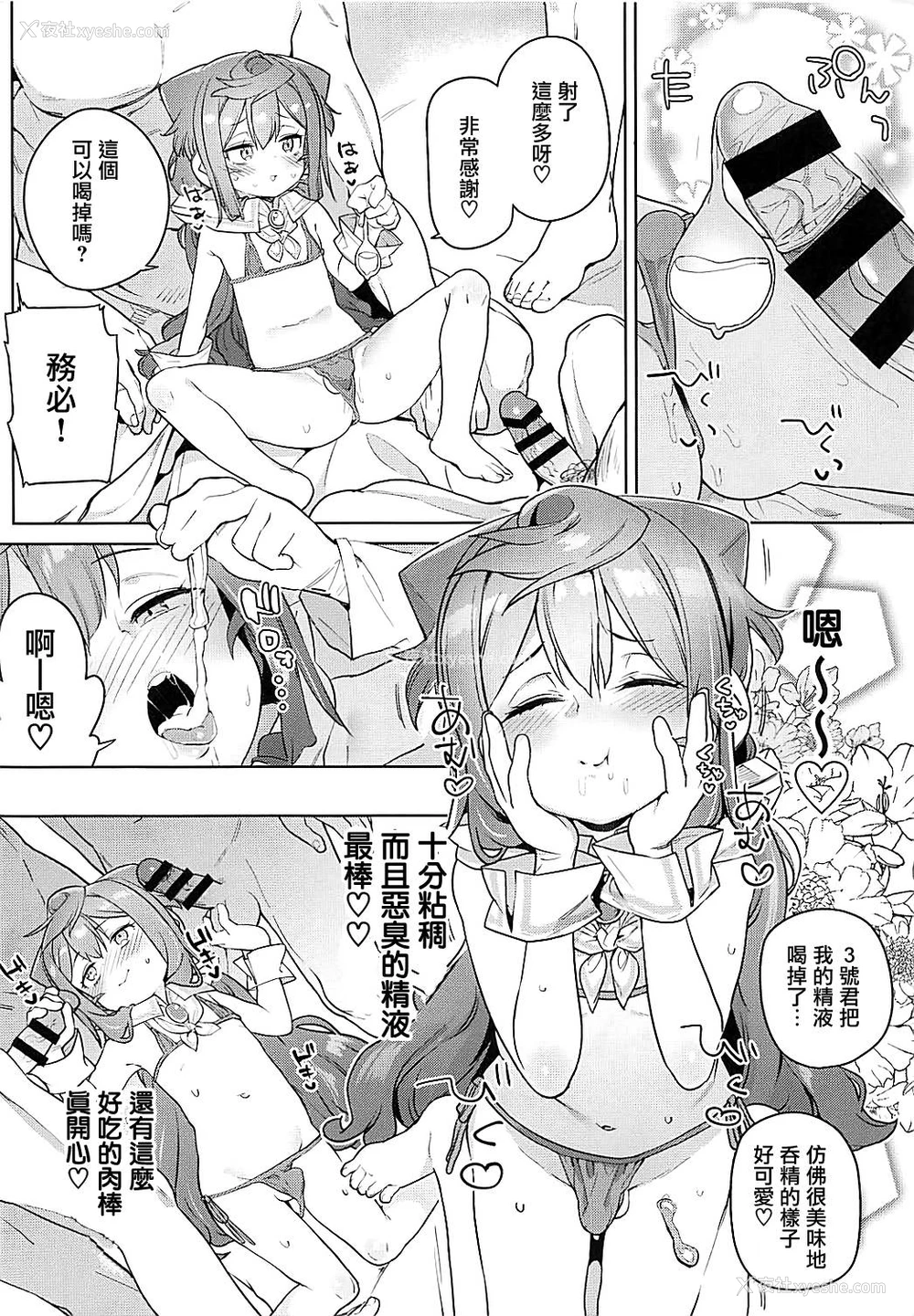 17P - (COMIC1☆13) [饭食って寝る。 (あたげ)] 男の娘AV业界を捗らせるハッカドール3号 (ハッカドール) [中国翻訳]