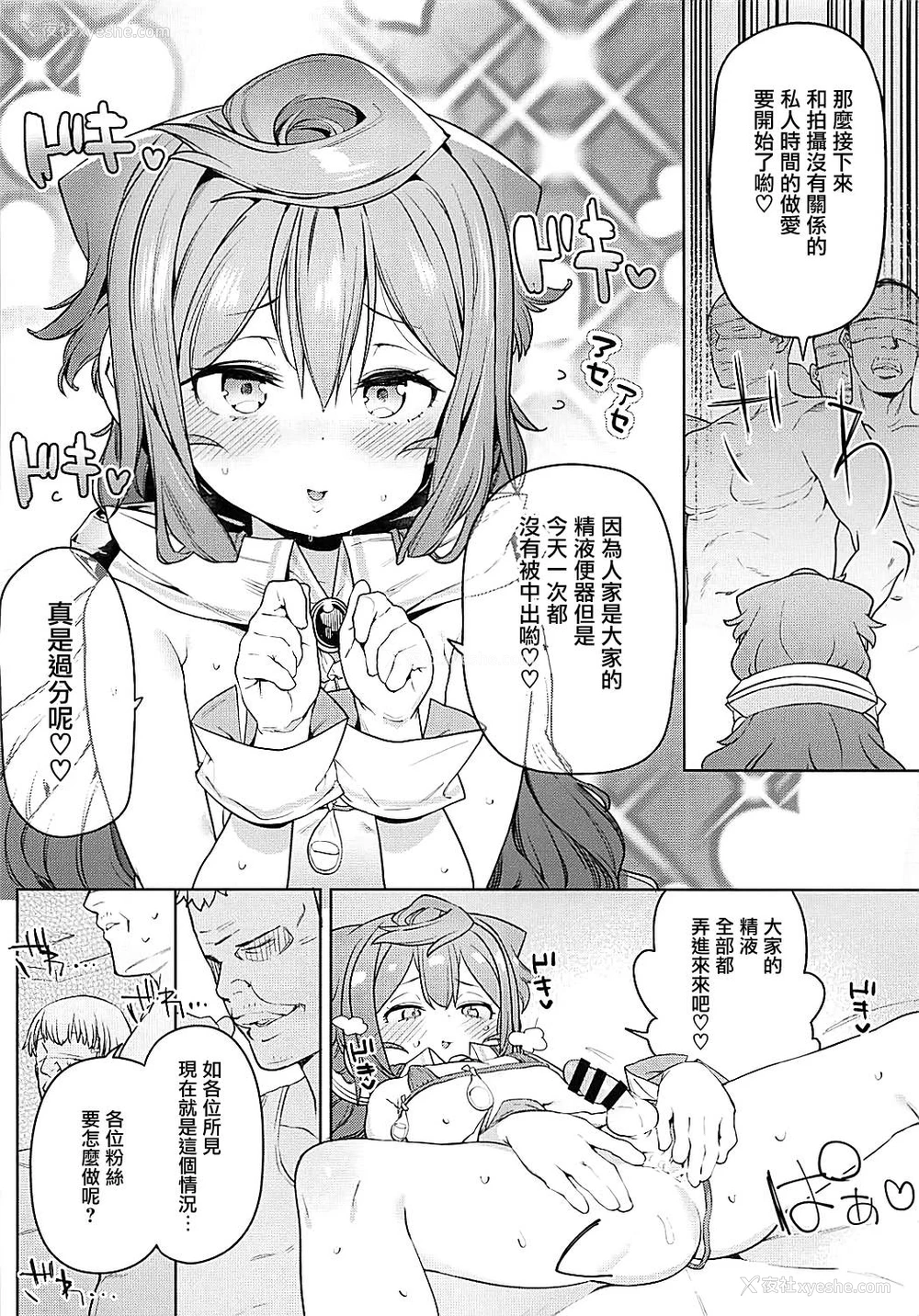 19P - (COMIC1☆13) [饭食って寝る。 (あたげ)] 男の娘AV业界を捗らせるハッカドール3号 (ハッカドール) [中国翻訳]