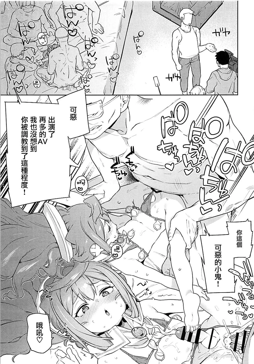 20P - (COMIC1☆13) [饭食って寝る。 (あたげ)] 男の娘AV业界を捗らせるハッカドール3号 (ハッカドール) [中国翻訳]