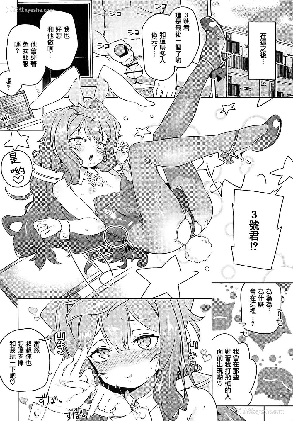 23P - (COMIC1☆13) [饭食って寝る。 (あたげ)] 男の娘AV业界を捗らせるハッカドール3号 (ハッカドール) [中国翻訳]
