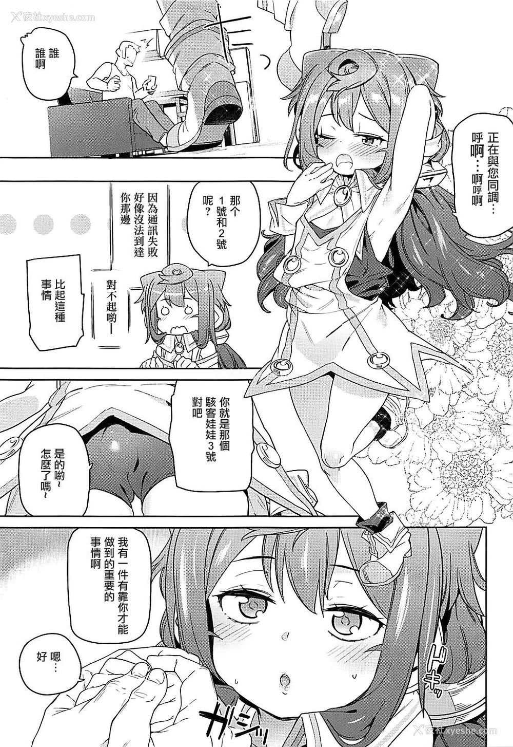 2P - (COMIC1☆13) [饭食って寝る。 (あたげ)] 男の娘AV业界を捗らせるハッカドール3号 (ハッカドール) [中国翻訳]