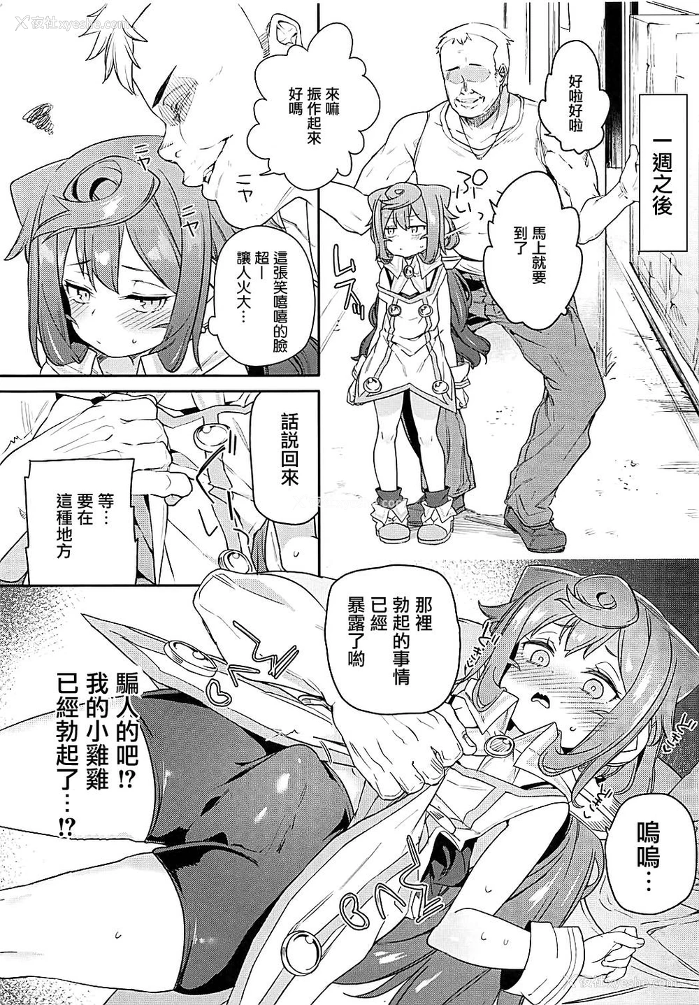 4P - (COMIC1☆13) [饭食って寝る。 (あたげ)] 男の娘AV业界を捗らせるハッカドール3号 (ハッカドール) [中国翻訳]
