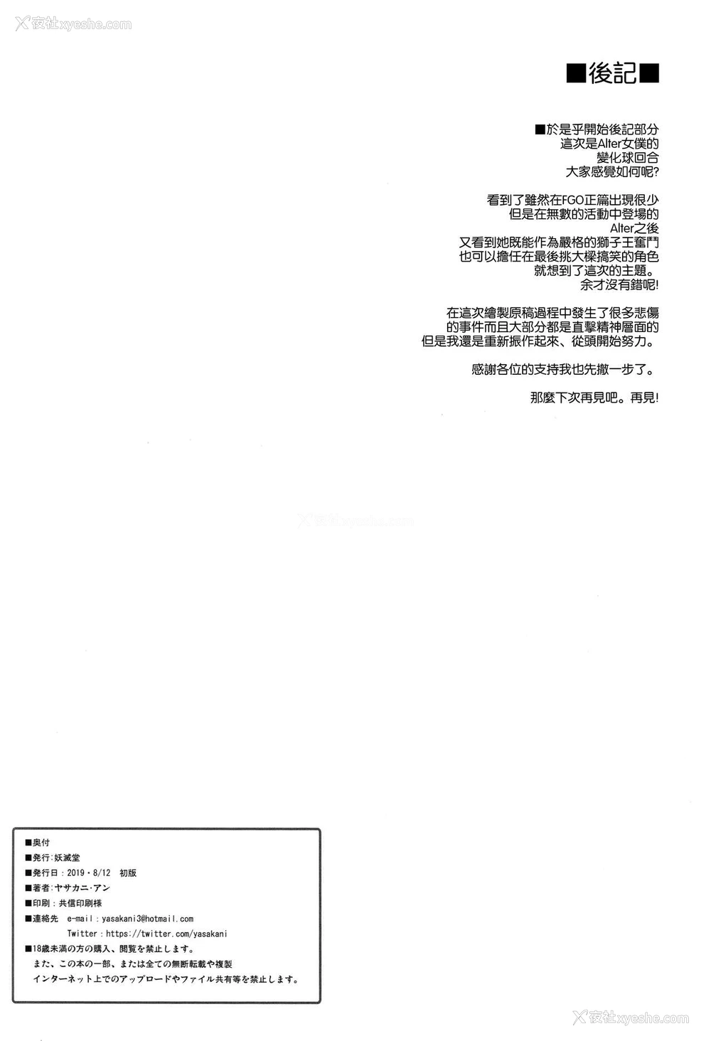 34P - (C96) [妖灭堂 (ヤサカニ・アン)] となりの乳王さま伍幕 (Fate/Grand Order) [中国翻訳]