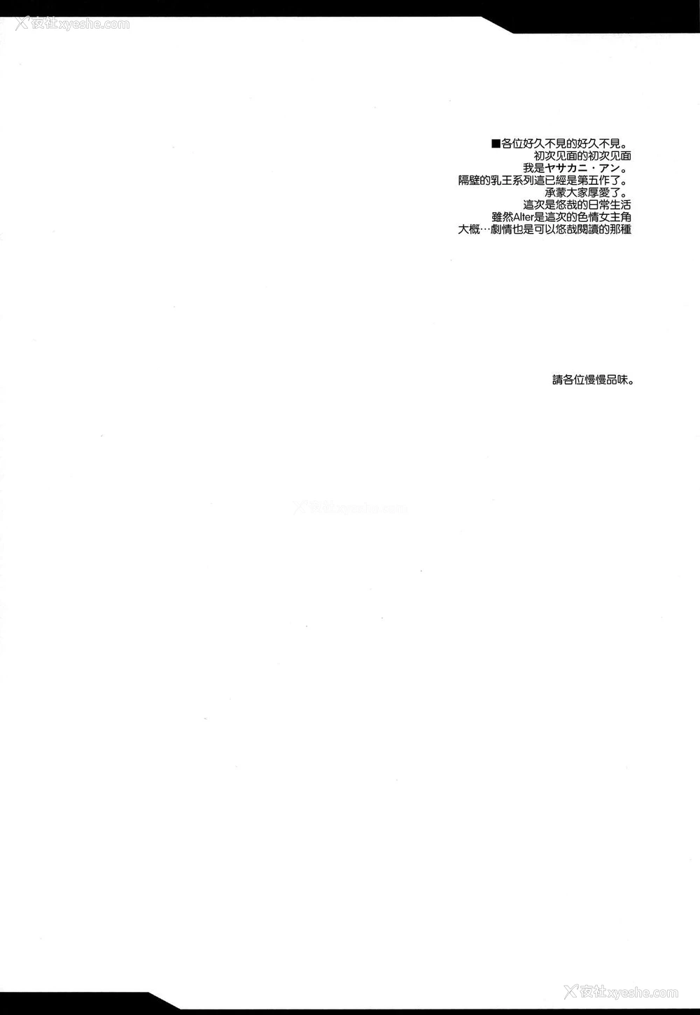 4P - (C96) [妖灭堂 (ヤサカニ・アン)] となりの乳王さま伍幕 (Fate/Grand Order) [中国翻訳]