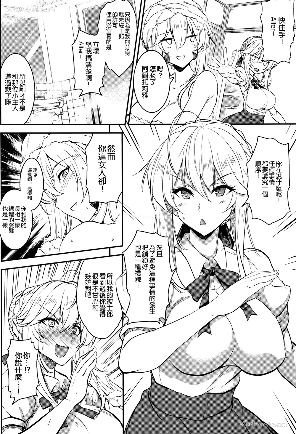 8P - (C96) [妖灭堂 (ヤサカニ・アン)] となりの乳王さま伍幕 (Fate/Grand Order) [中国翻訳]