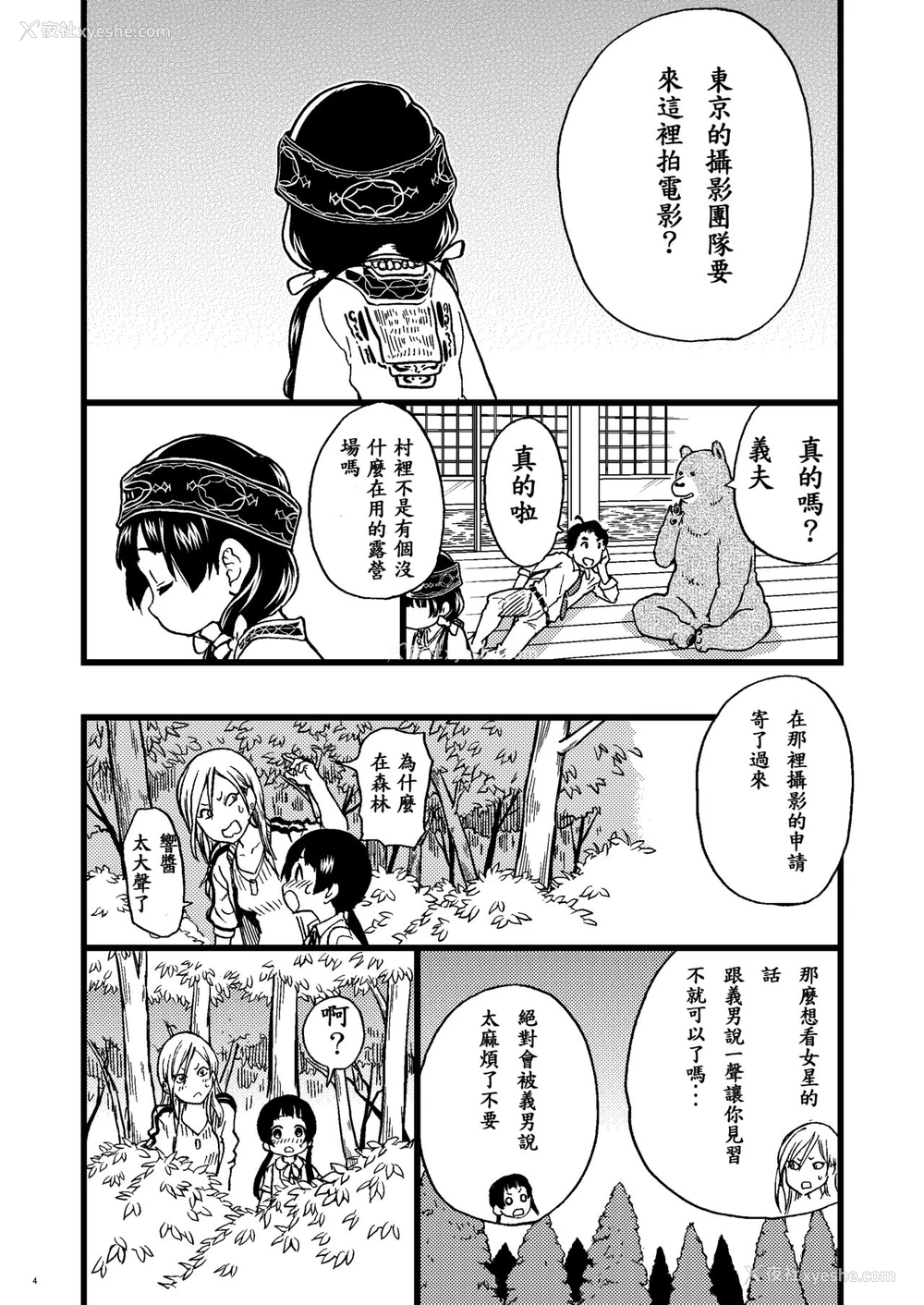 3P - [翁计画 (师走の翁)] パコパコ中出しキャンプ (くまみこ) [中国翻訳] [DL版]