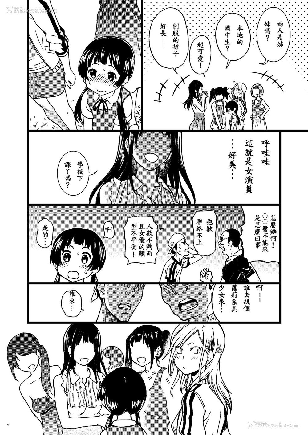5P - [翁计画 (师走の翁)] パコパコ中出しキャンプ (くまみこ) [中国翻訳] [DL版]