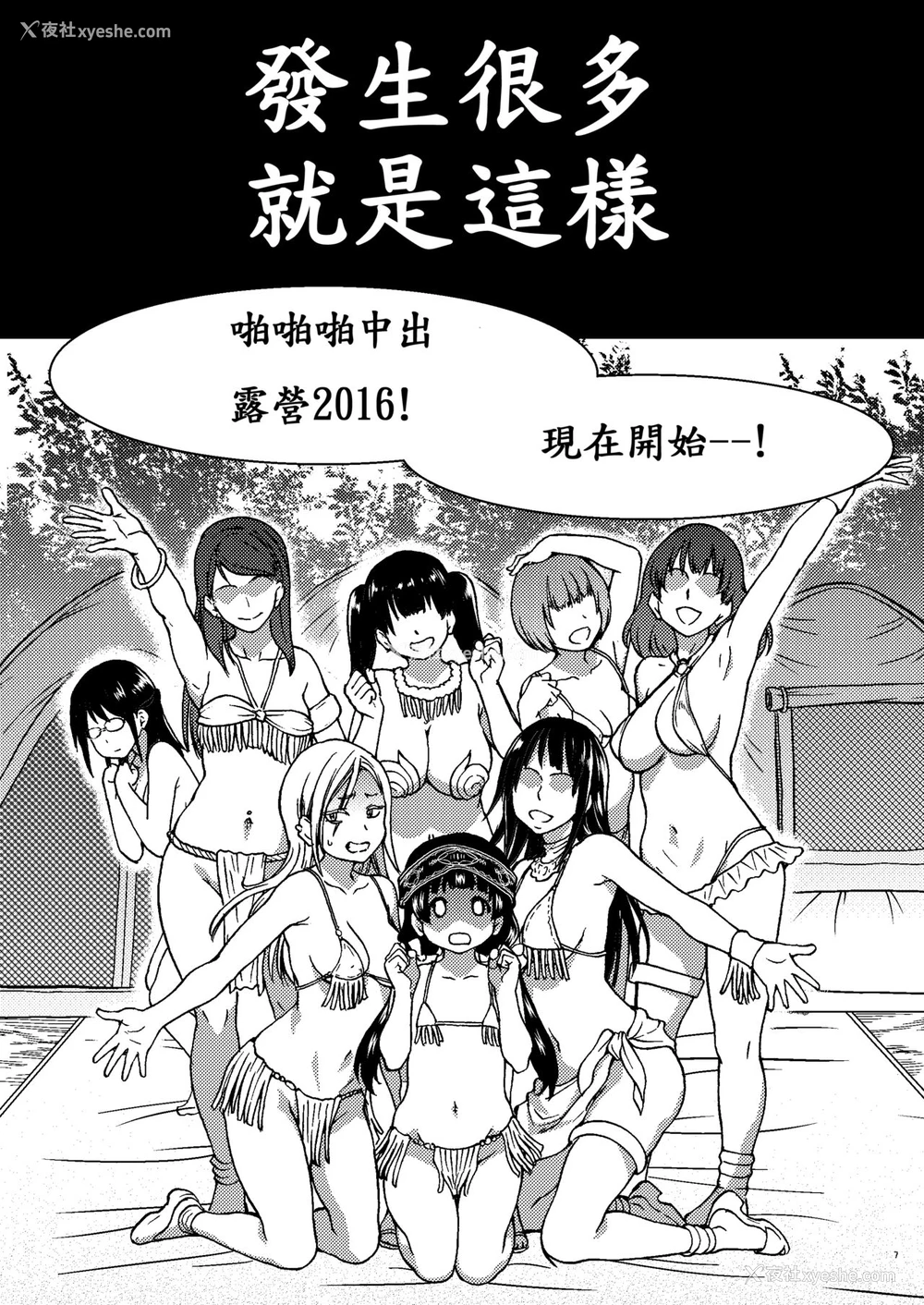 6P - [翁计画 (师走の翁)] パコパコ中出しキャンプ (くまみこ) [中国翻訳] [DL版]