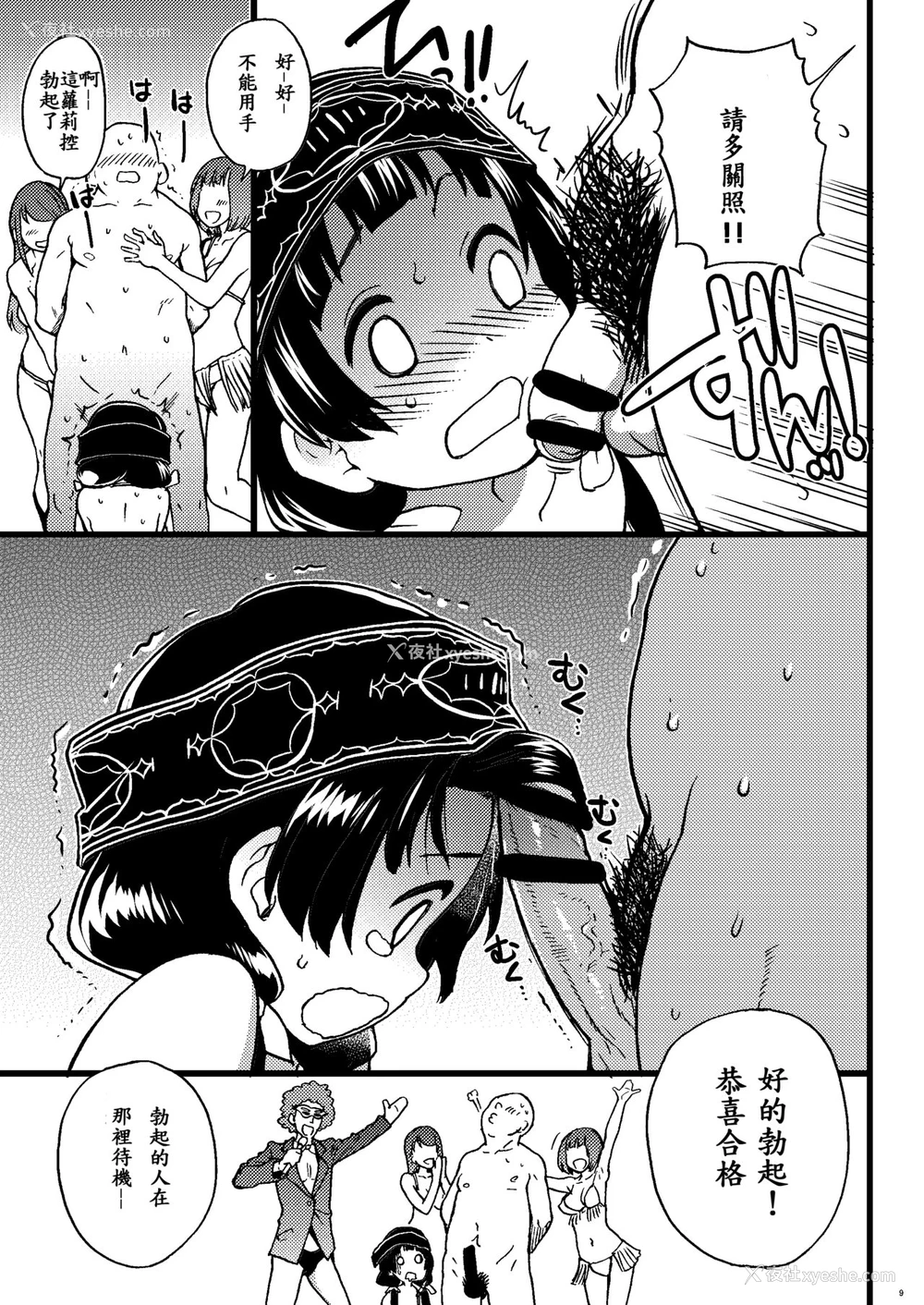 8P - [翁计画 (师走の翁)] パコパコ中出しキャンプ (くまみこ) [中国翻訳] [DL版]