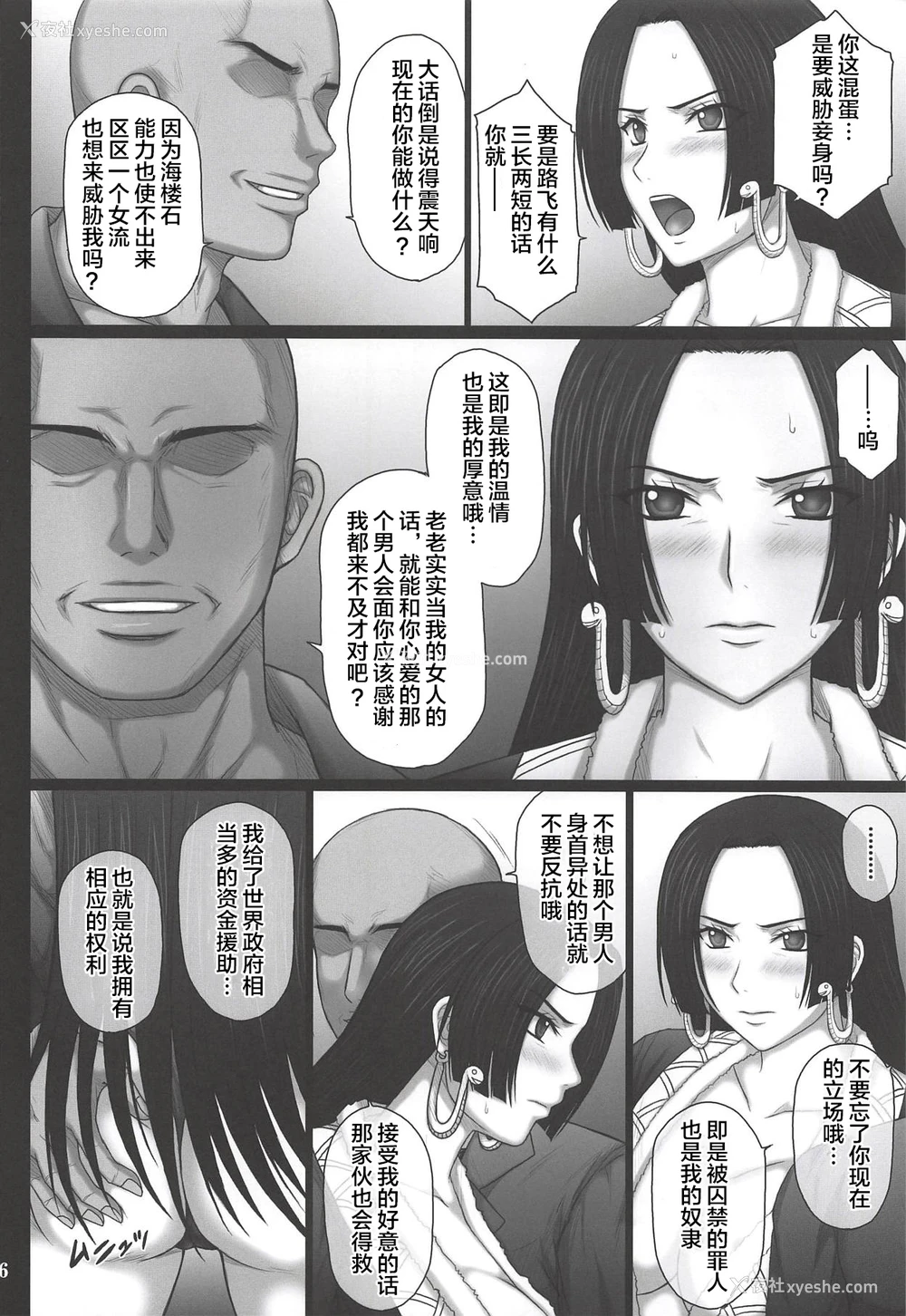 5P - [KUSARI (アオイみっく)] 奴隷堕ち女帝 (ワンピース) [中国翻訳]