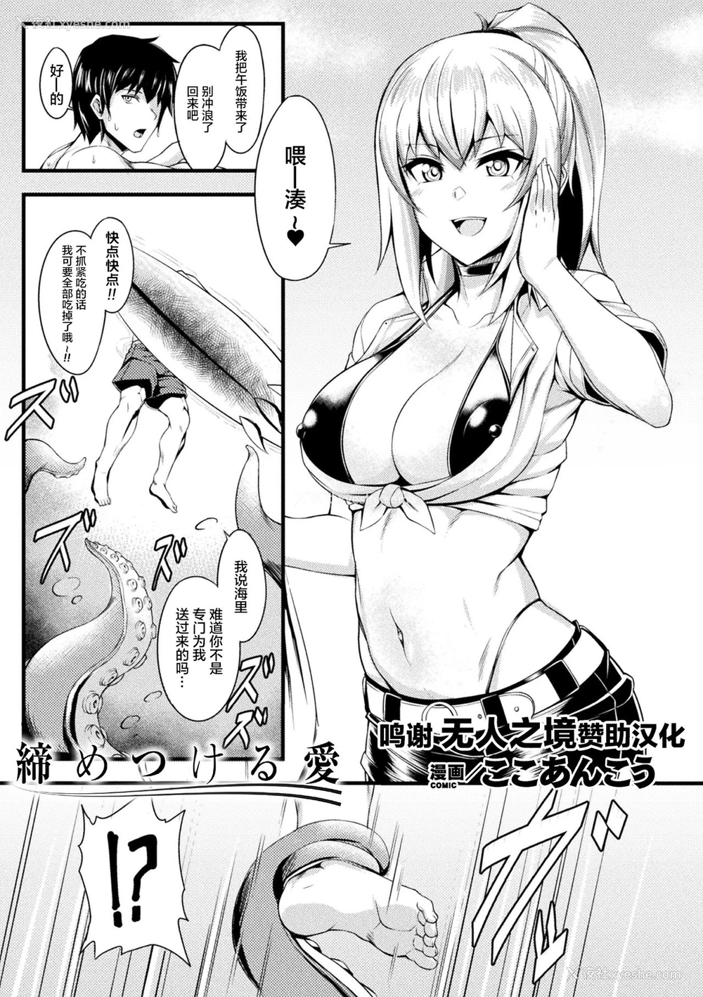 1P - [ここあんこう] 缔めつける爱 (别册コミックアンリアル 美少女ニ拟态スル异形タチ Vol.2) [中国翻訳] [DL版]