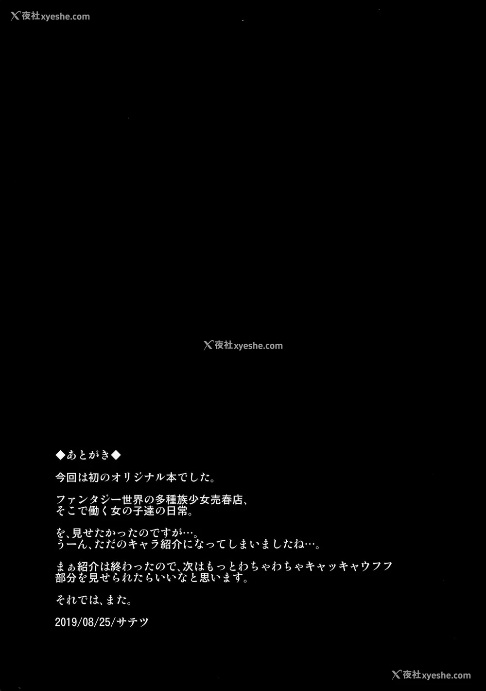 20P - (コミティア129) [Satellites (サテツ)] XANADU [中国翻訳]