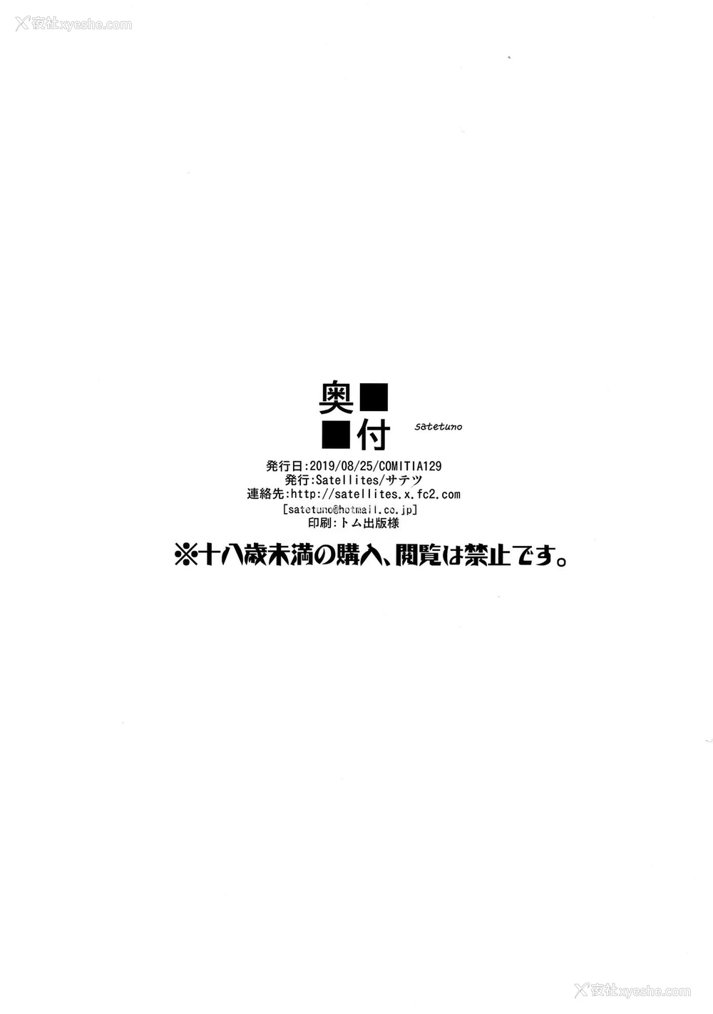 21P - (コミティア129) [Satellites (サテツ)] XANADU [中国翻訳]