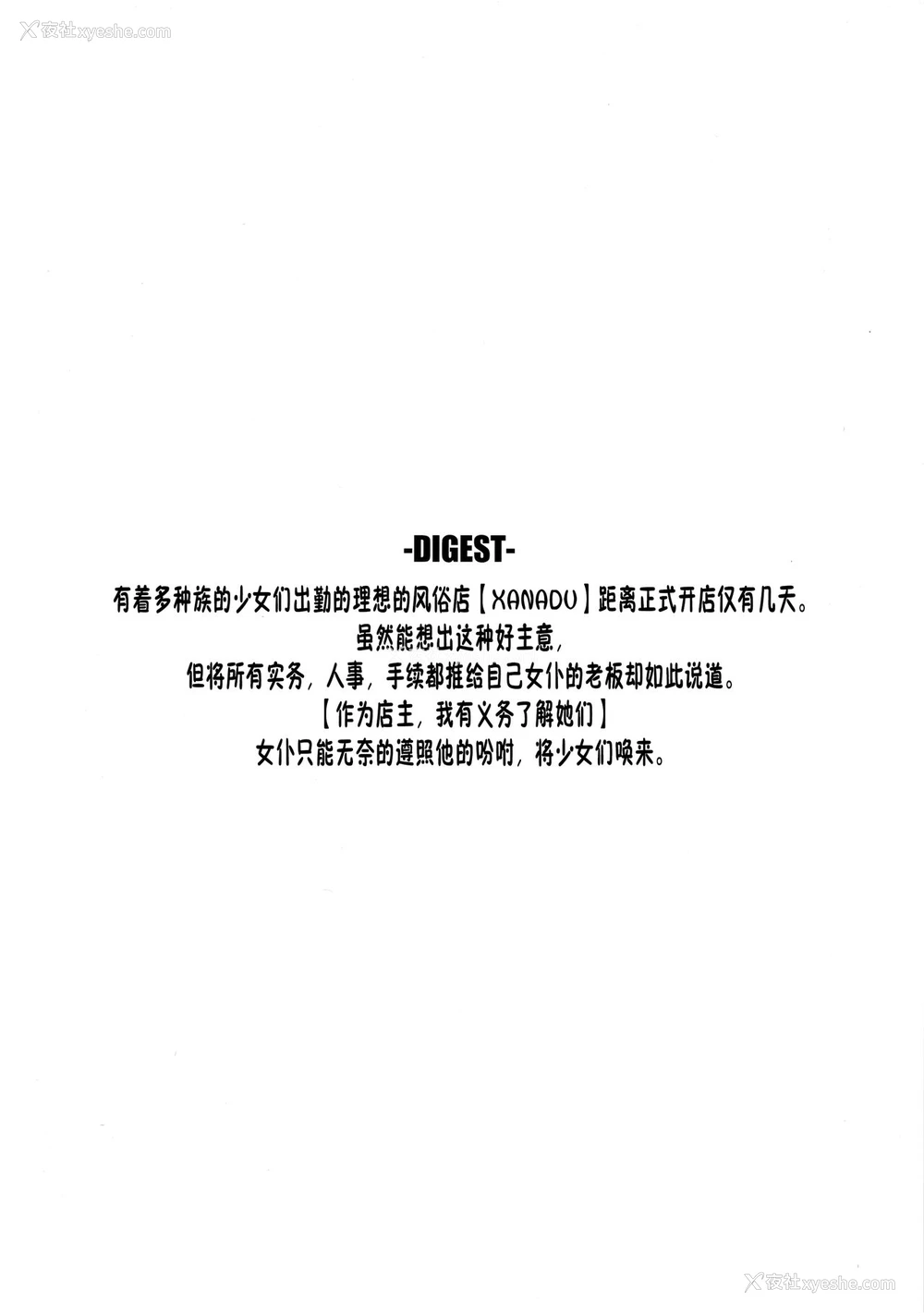 3P - (コミティア129) [Satellites (サテツ)] XANADU [中国翻訳]