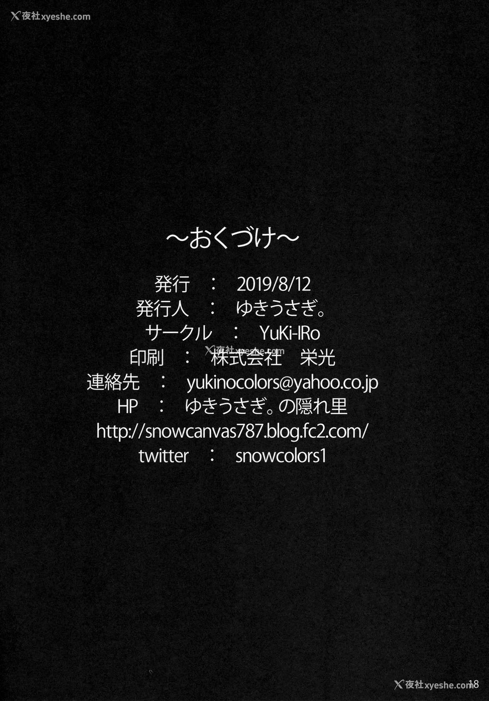 17P - (C96) [YuKi-IRo (ゆきうさぎ。)] まりょくしぼり (东方Project) [中国翻訳]