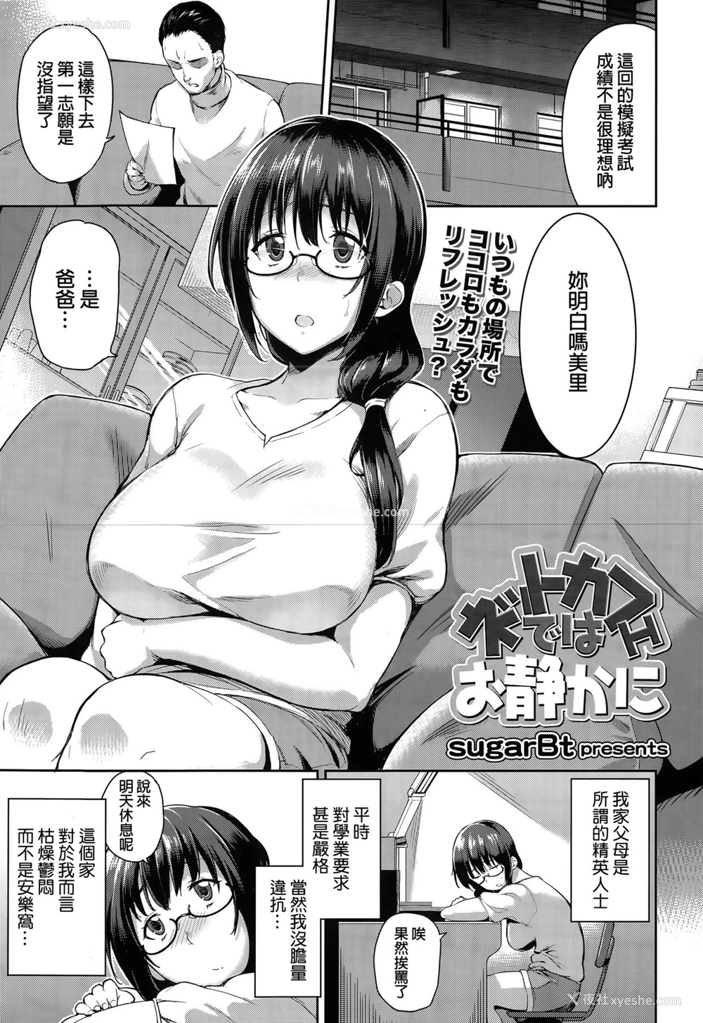 1P - [sugarBt] ネットカフェではお静かに (COMIC 天魔 2015年5月号) [中国翻訳]