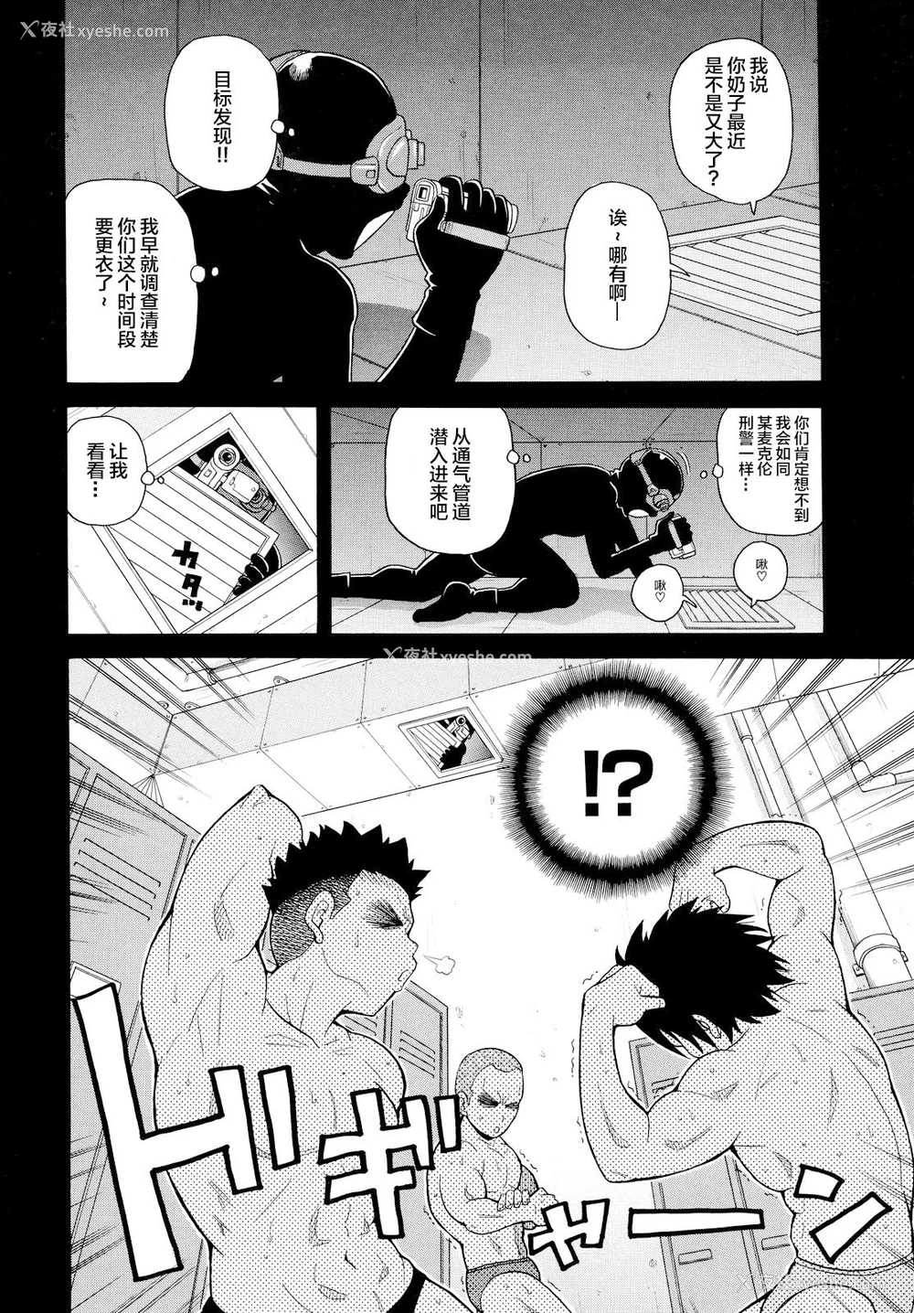 7P - [ジョン・K・ペー太] スニーキング爆裂ミッション!! (轰け!!闷绝スクリーマー) [中国翻訳]