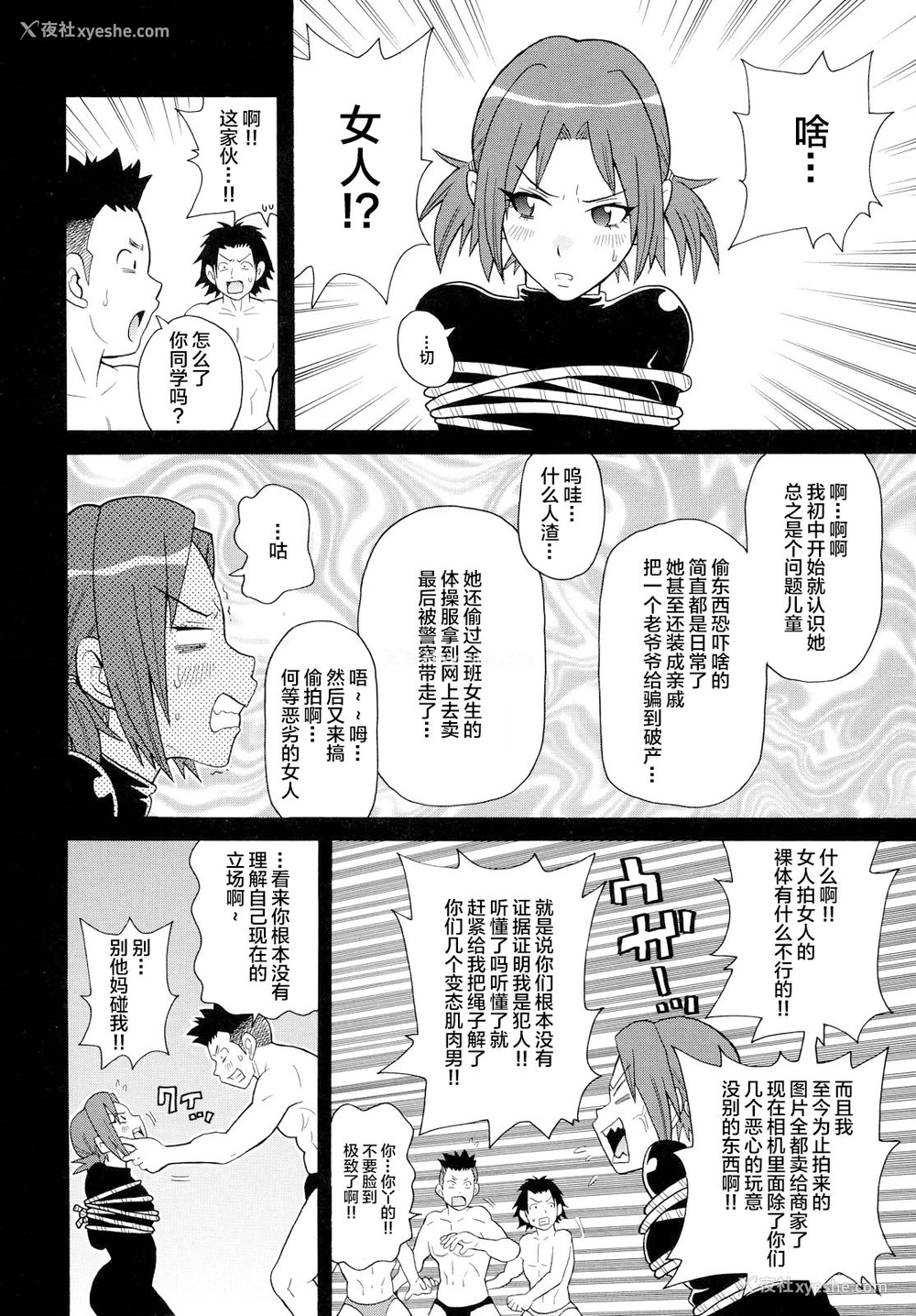 9P - [ジョン・K・ペー太] スニーキング爆裂ミッション!! (轰け!!闷绝スクリーマー) [中国翻訳]