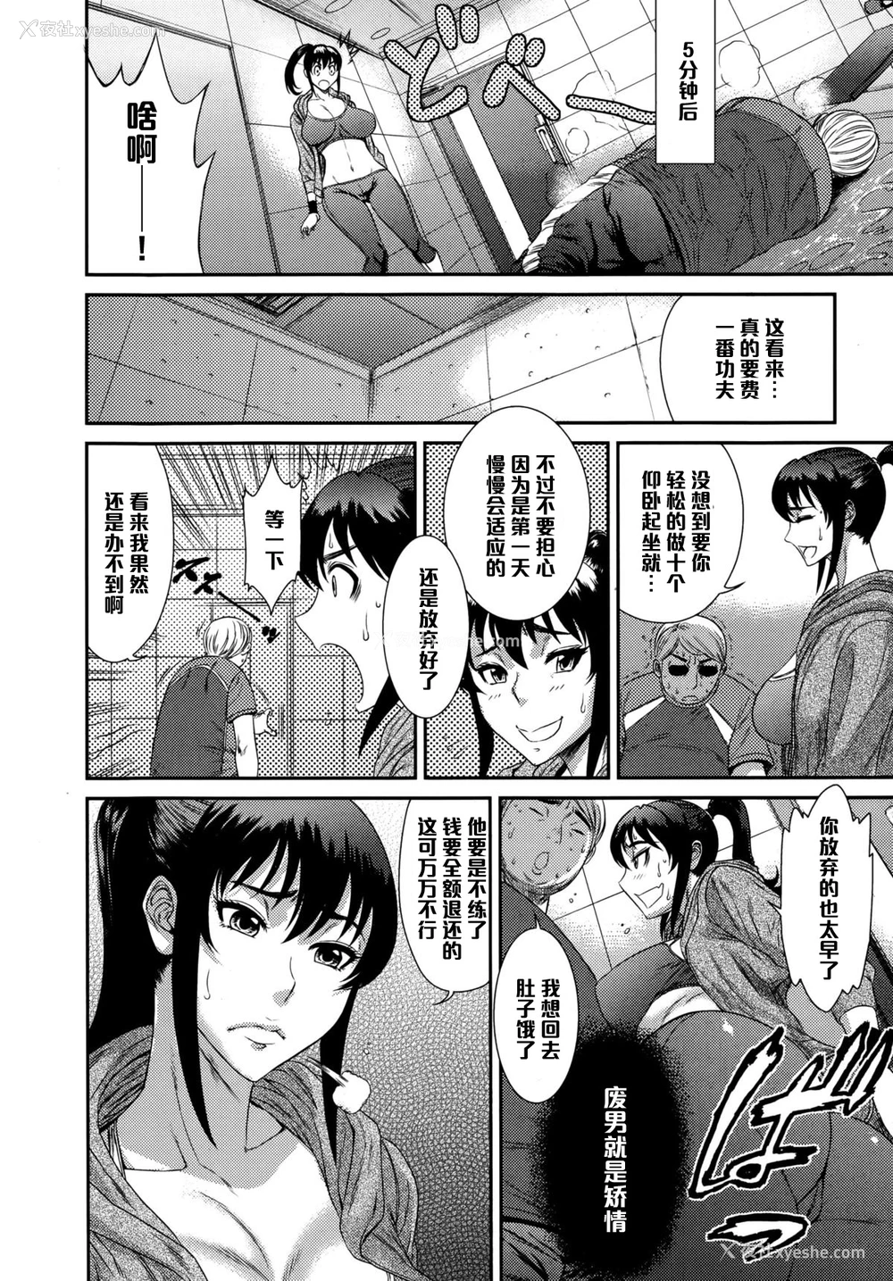 2P - [砂川多良] スッキリ ワークアウト! (Comic エロ魂 2015年9月号 vol.10) [中国翻訳]