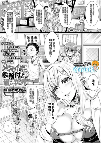 [垣崎コウセイ] メスイキが义务付けられた优しい世界 (ガールズフォーム Vol.17) [中国翻訳] [DL版]
