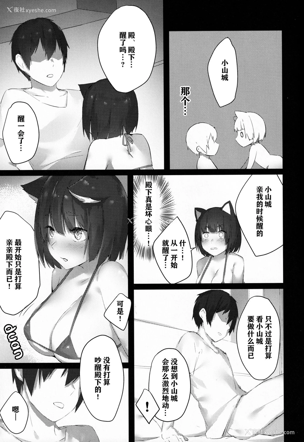 14P - (C96) [こっとんきゃんでぃ (コットン)] 山城ちゃんはかまってほしい (アズールレーン) [中国翻訳]