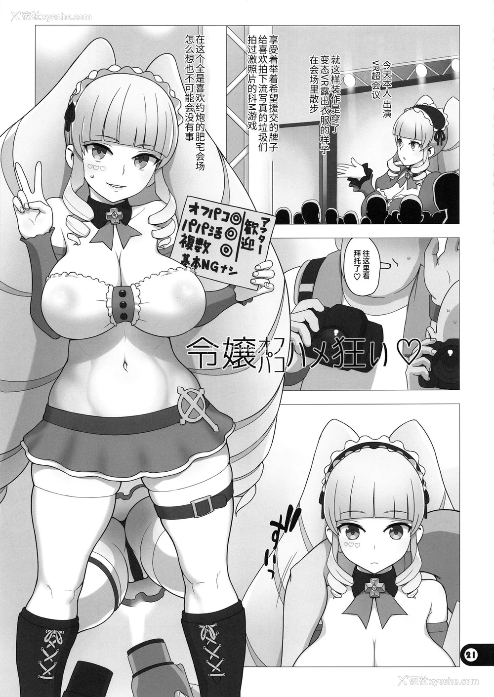 20P - (C96) [愚者枢密院 (恶鬼外导丸)] Vつまみぐい (鹰宫リオン、名取さな、ディープウェブ・アンダーグラウンド) [中国翻訳]