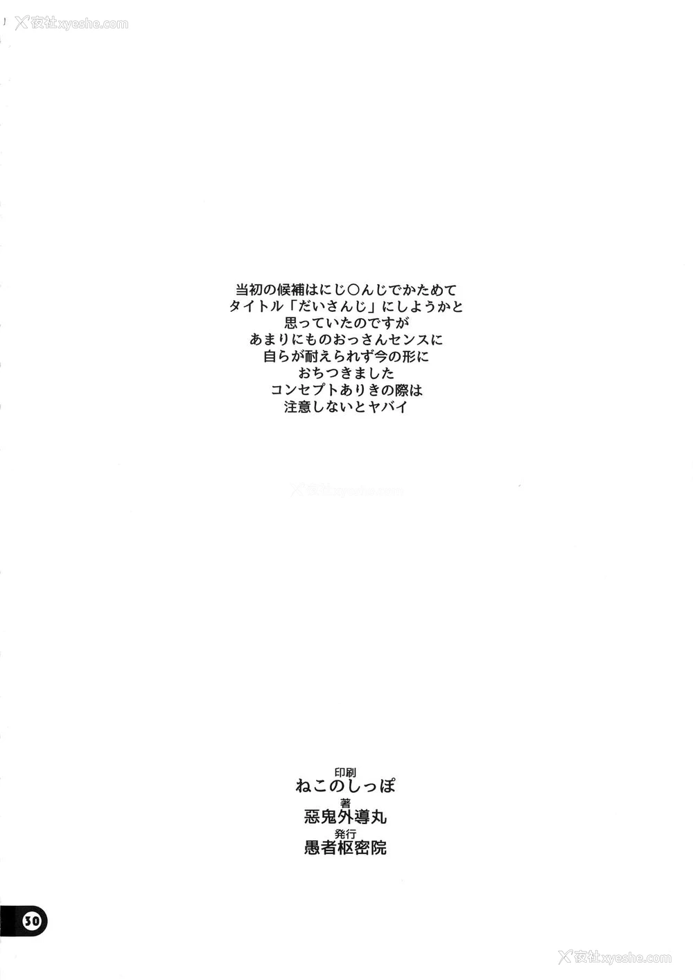 29P - (C96) [愚者枢密院 (恶鬼外导丸)] Vつまみぐい (鹰宫リオン、名取さな、ディープウェブ・アンダーグラウンド) [中国翻訳]