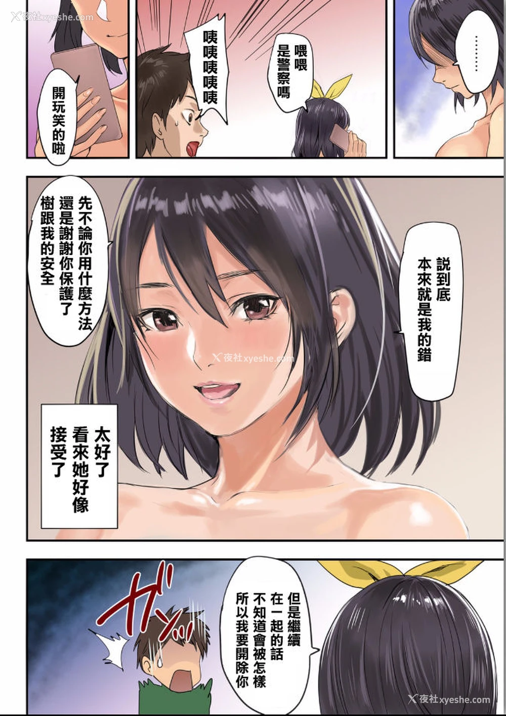 24P - [inkey、和泉万夜] ぱい☆パニック ～挟まれたデカぱい～9 [中国翻訳] [DL版]